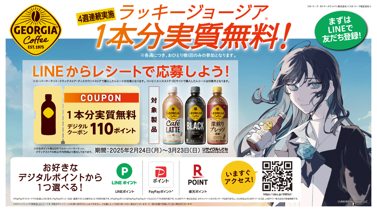 GCリステージWave１ GATM パッケージ二次元コード活用クローズドプロモーション